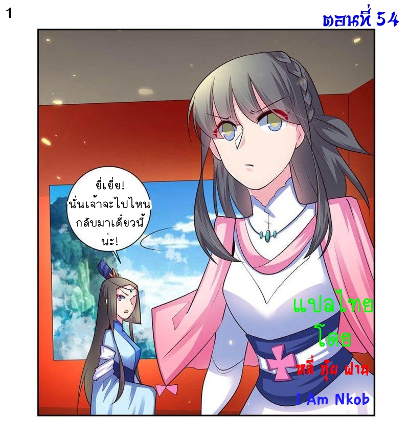 Above All Gods เทพยุทธเหนือเทวะ ตอนที่ 54 หน้า 2