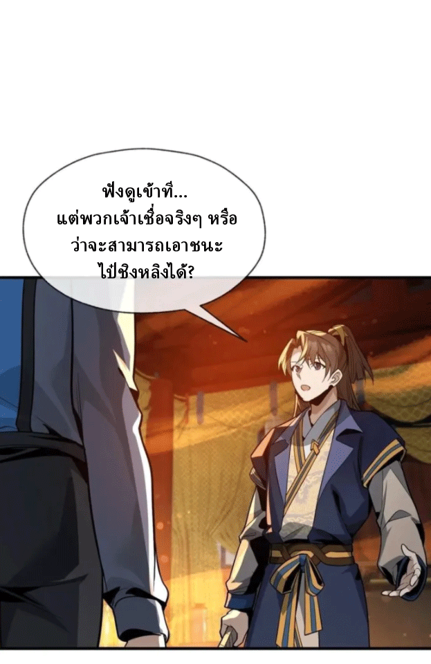 จอมมารสุดแกร่ง ล้างแค้นศิษย์ทรยศ ตอนที่ 76 หน้า 33