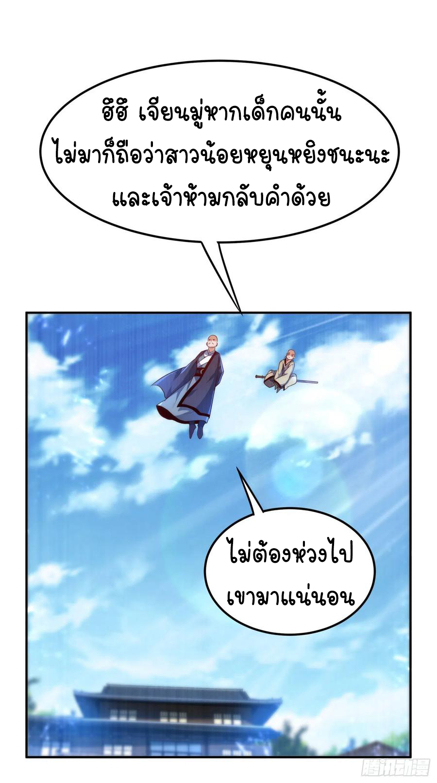 Wu ni ตอนที่ 92 หน้า 36