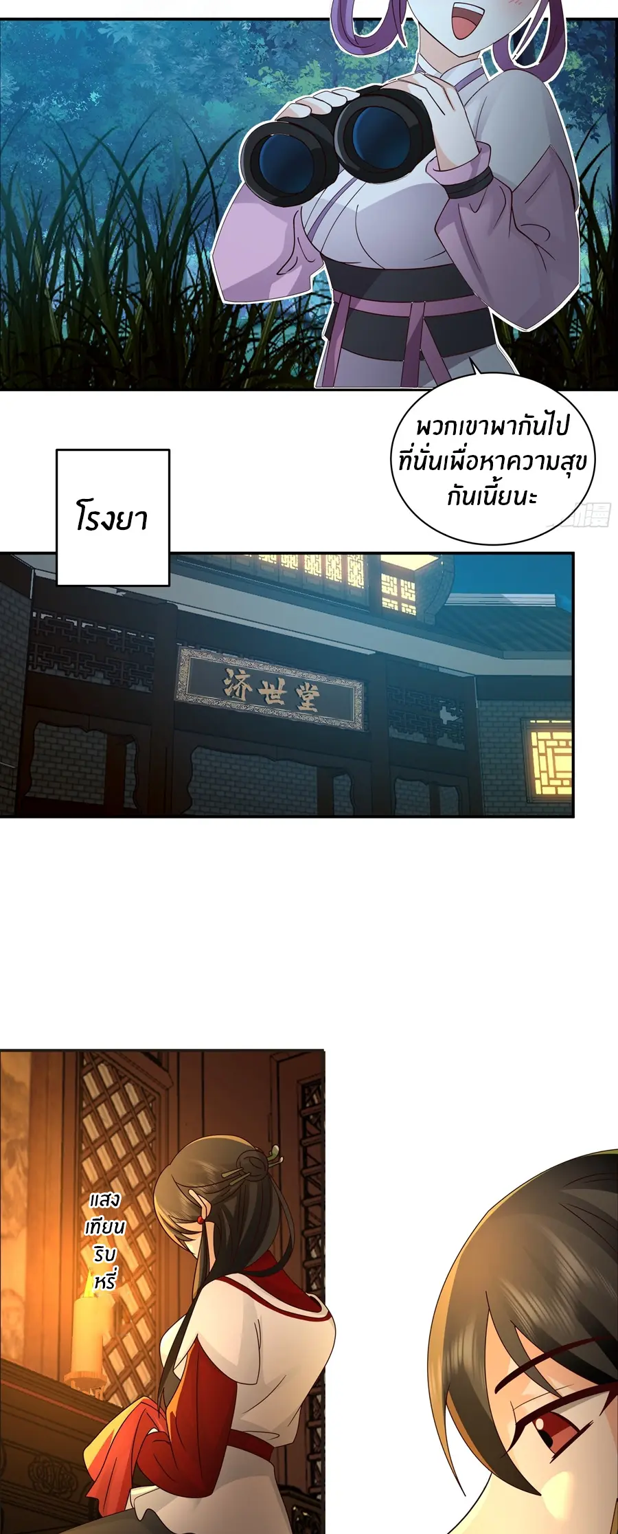 ข้าต้องแต่งงานกับจ้าวแห่งพรรคมาร ตอนที่ 13 หน้า 12