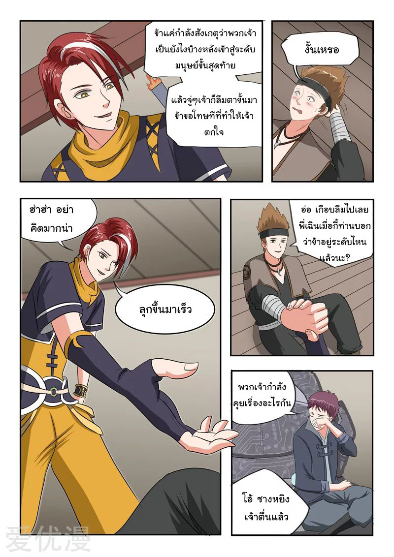 Martial Master  ปรมาจารย์การต่อสู้ ตอนที่ 186 หน้า 3