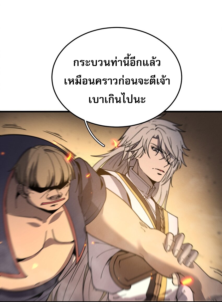 ระบบกลืนกินขั้นสุดยอด ตอนที่ 28 หน้า 28