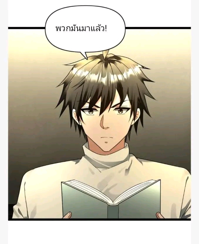 ฉันมีเซฟเฮาว์ในวันโลกาวินาศ ตอนที่ 193 หน้า 17