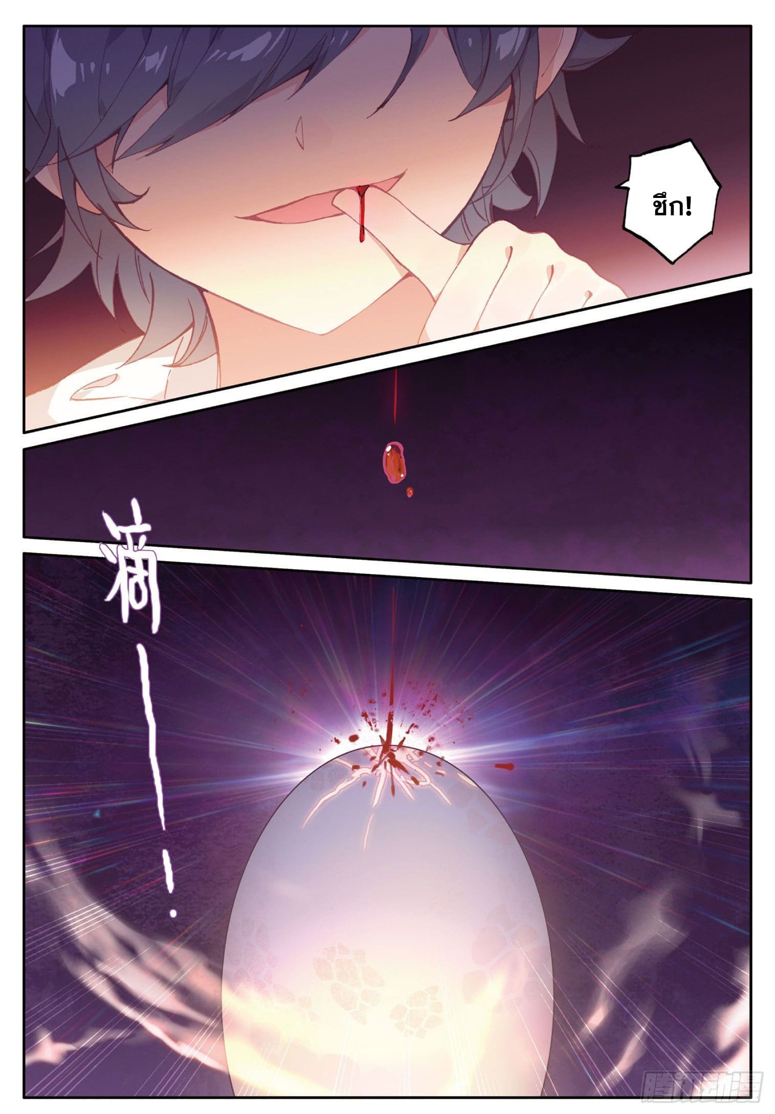 Child of light บุตรแห่งแสง ตอนที่ 4 หน้า 6