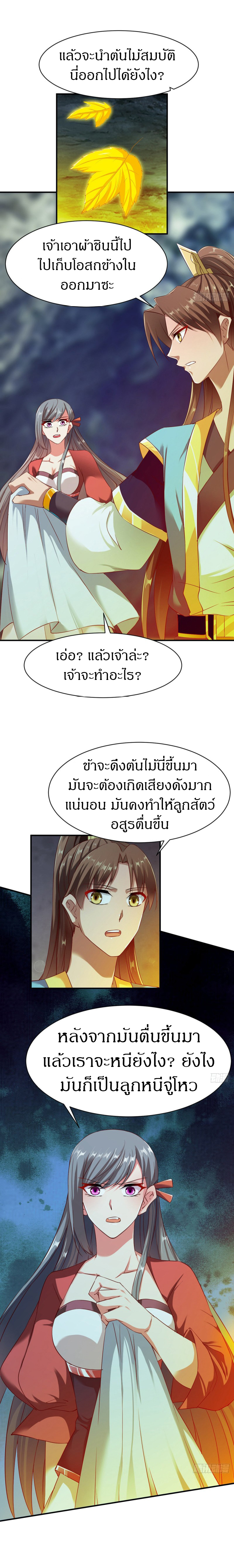 The Legendary Tripod สงครามเทพโอสถ ตอนที่ 61 หน้า 6