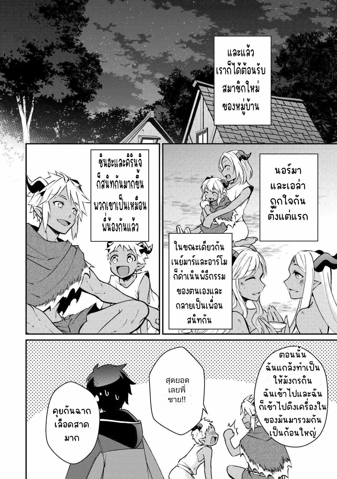 แอชผู้ถูกทอดทิ้งกับดินแดนรกร้าง Daijizen no Mahoutsukai Ashuto, Sutareta Ryouchi de Slow Life ตอนที่ 19 หน้า 10