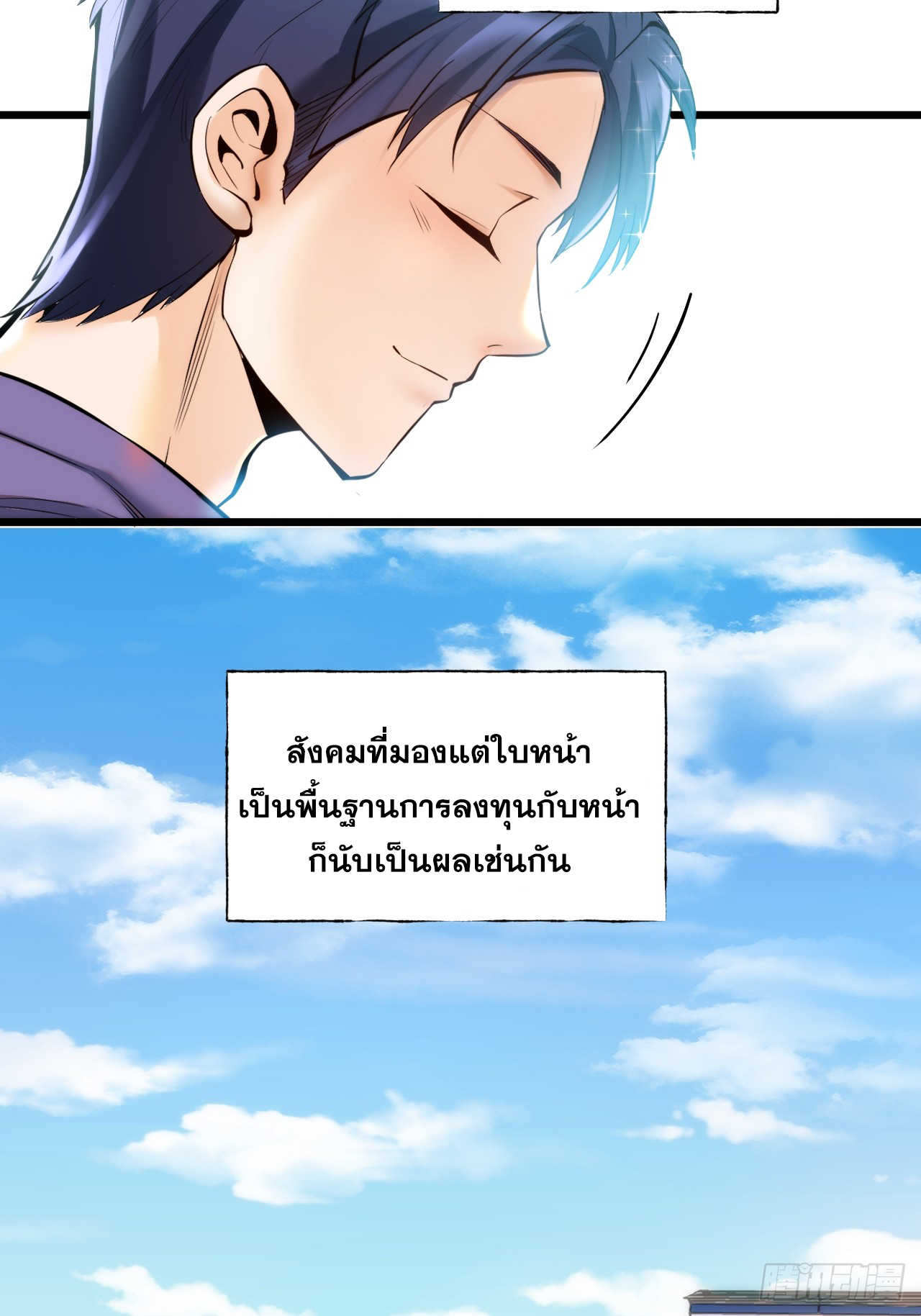 สุริยันและจันทรา ตอนที่ 8 หน้า 5