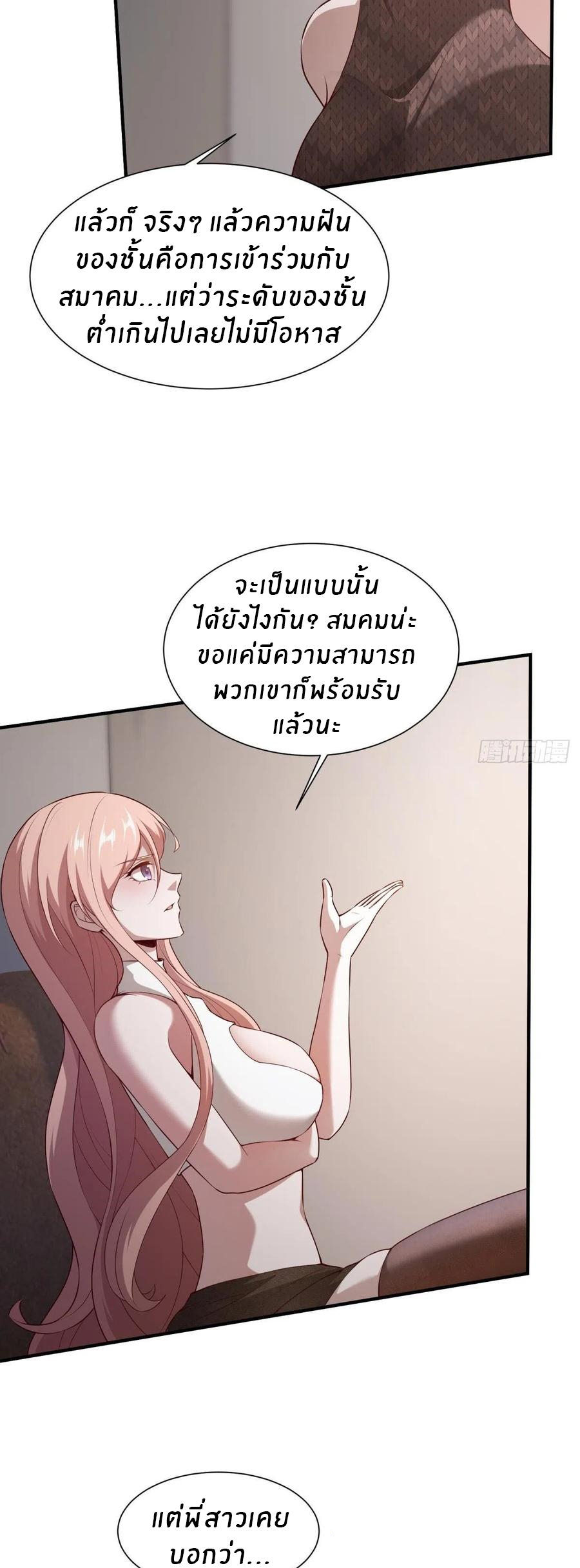 ขอล่ะอย่าเป็นที่ 1 เลย ตอนที่ 20 หน้า 6