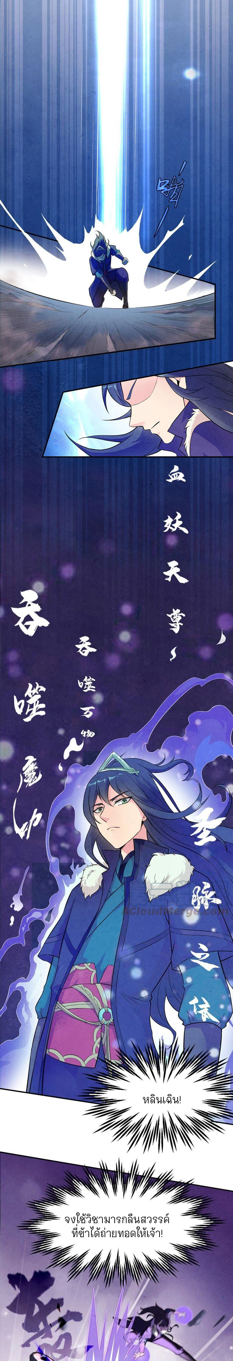 กลืนกินนิรันดร์ ตอนที่ 1 หน้า 10