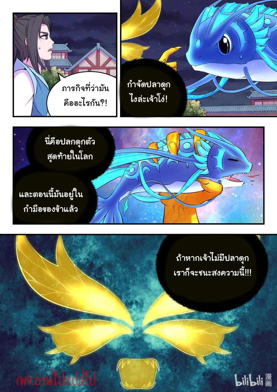 King of Spirit beast - ราชาแห่งสัตว์วิญญาณ ตอนที่ 138 หน้า 9