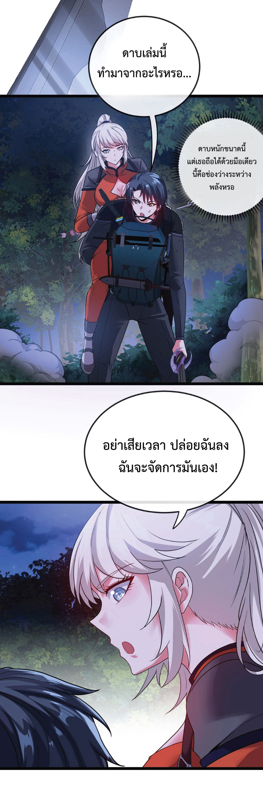Super god system  ระบบสุดเทพ ตอนที่ 7 หน้า 9