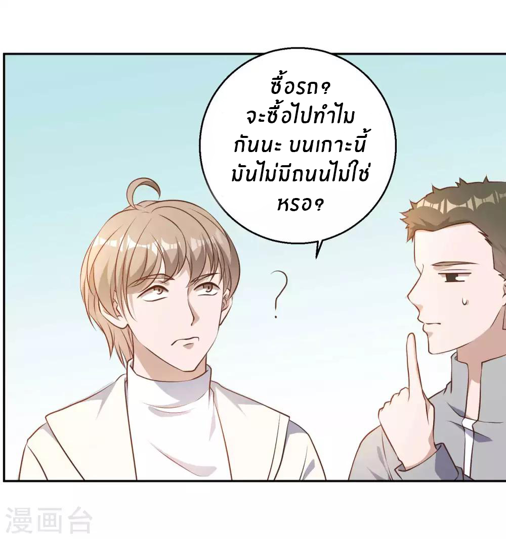 God Fisherman ตอนที่ 27 หน้า 8