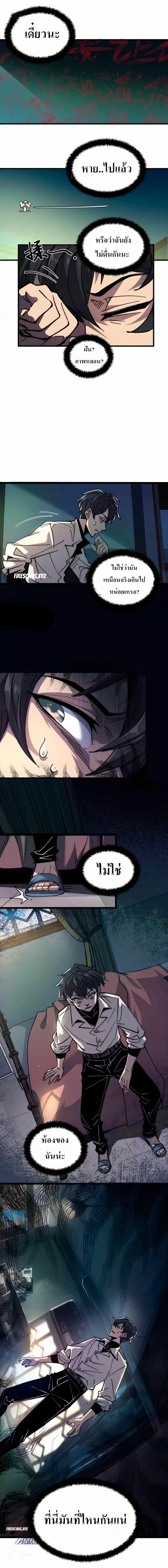 ฆ่าไม่ตายเหรอ? โทษทีนะฉันเป็นอมตะ ตอนที่ 1 หน้า 2