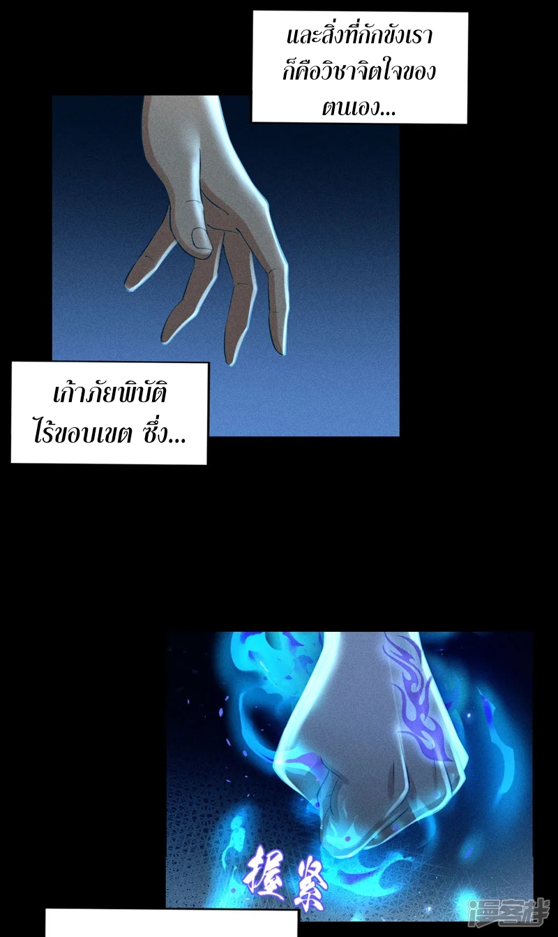 ราชันย์สุดขอบสวรรค์ ตอนที่ 8 หน้า 19