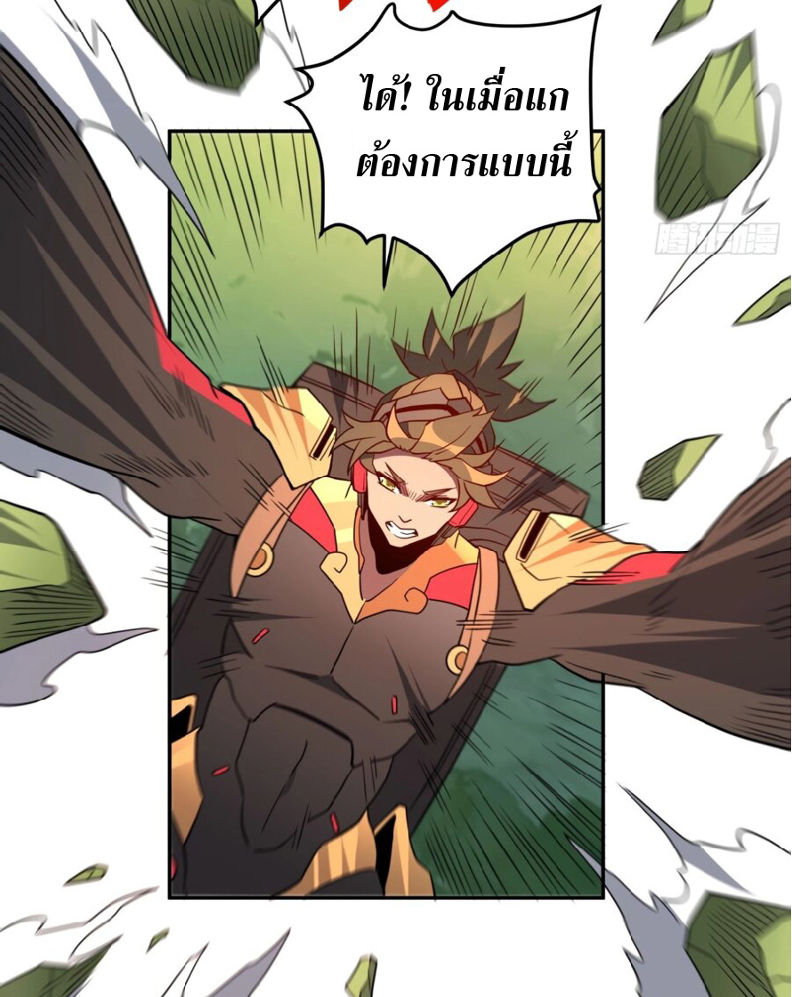 The People On Earth Are Too Ferocious ตอนที่ 174 หน้า 32