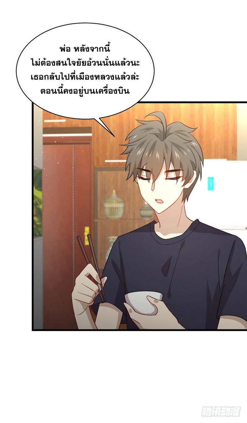 Immortal Swordsman in The Reverse World ข้าเซียนกระบี่ไม่เกาะสตรี ตอนที่ 73 หน้า 33