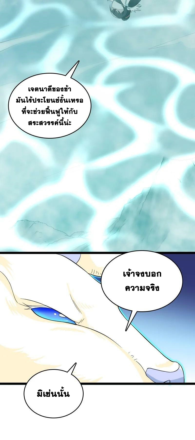 ชีวิตอันสันโดษของจักพรรดิ์หลินเกอ ตอนที่ 176 หน้า 9