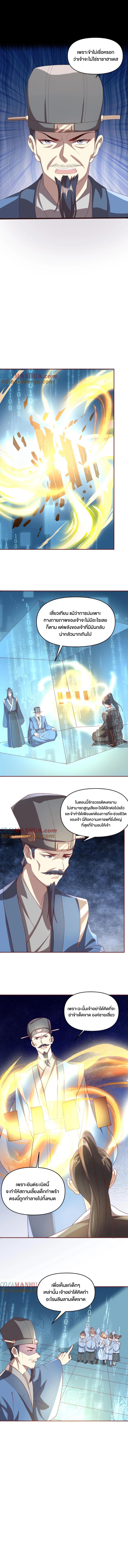 ข้าถูกอัญเชิญมาเพื่อช่วยจักรพรรดินี (ยังไม่ชนฉบับ) ตอนที่ 106 หน้า 2