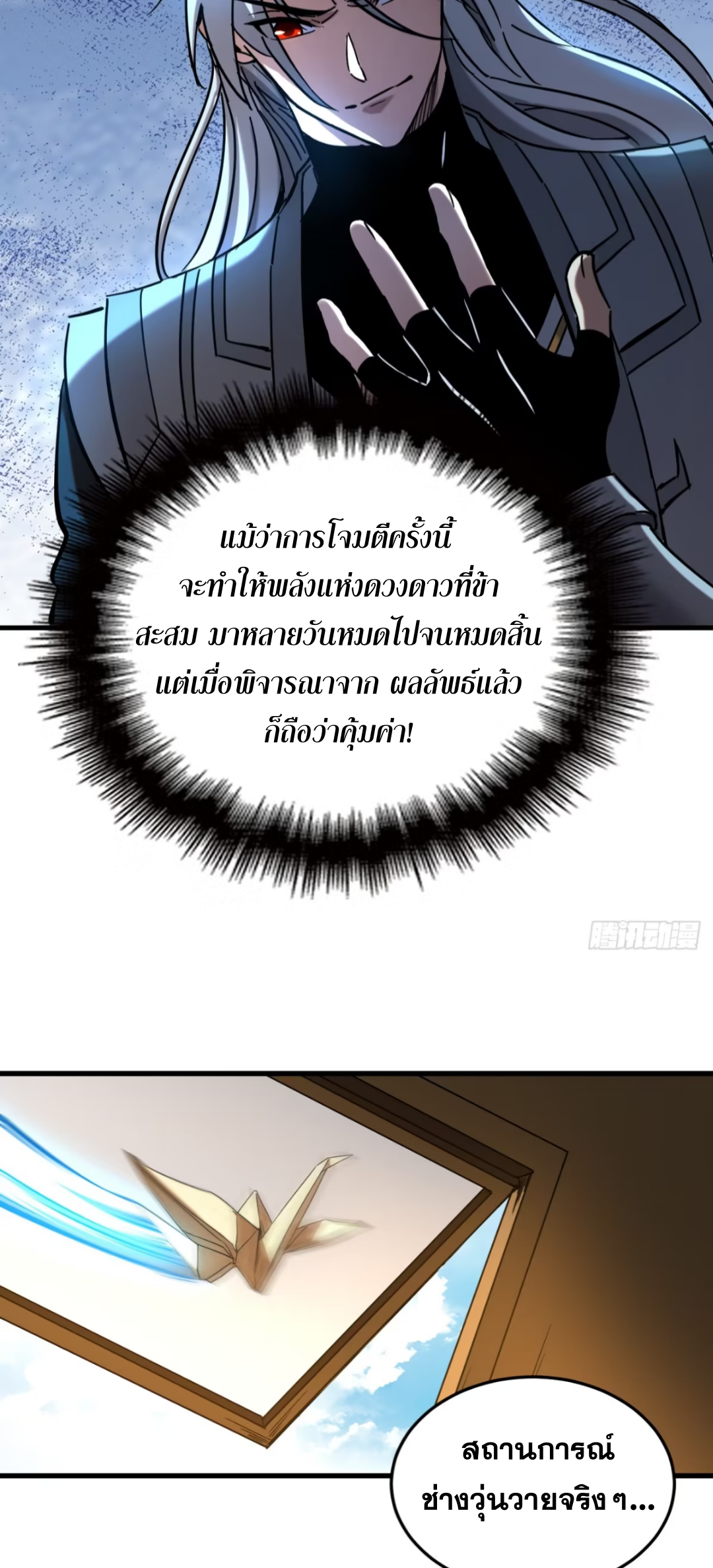 My Disciples Cultivate, While I Slack Off!  ศิษย์ของข้าฝกฝน ส่วนข้าขี้เกียจ ตอนที่ 101 หน้า 16