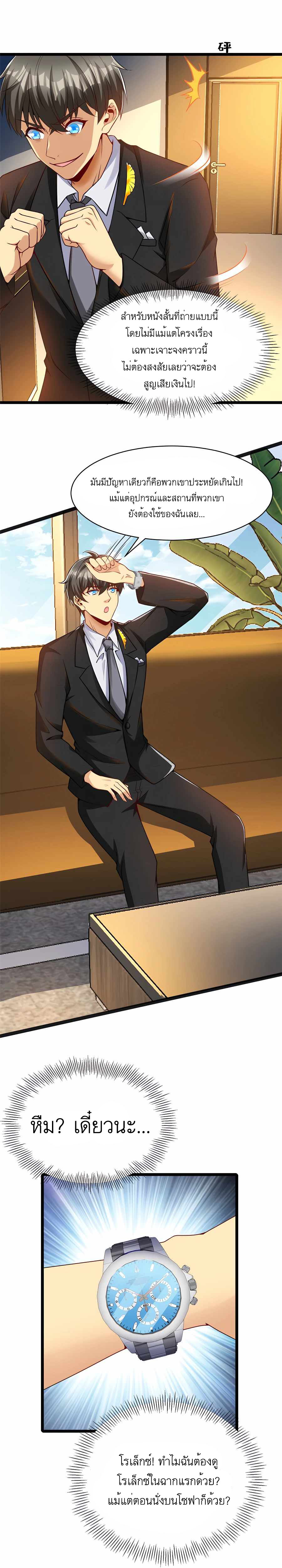 ระบบผลาญเงินเพื่อเป็นประธานบริษัท ตอนที่ 34 หน้า 10