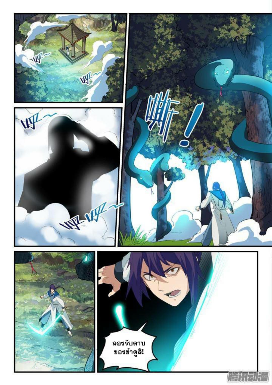 Apotheosis – การยกระดับสู่สถานะของพระเจ้า ตอนที่ 136 หน้า 7