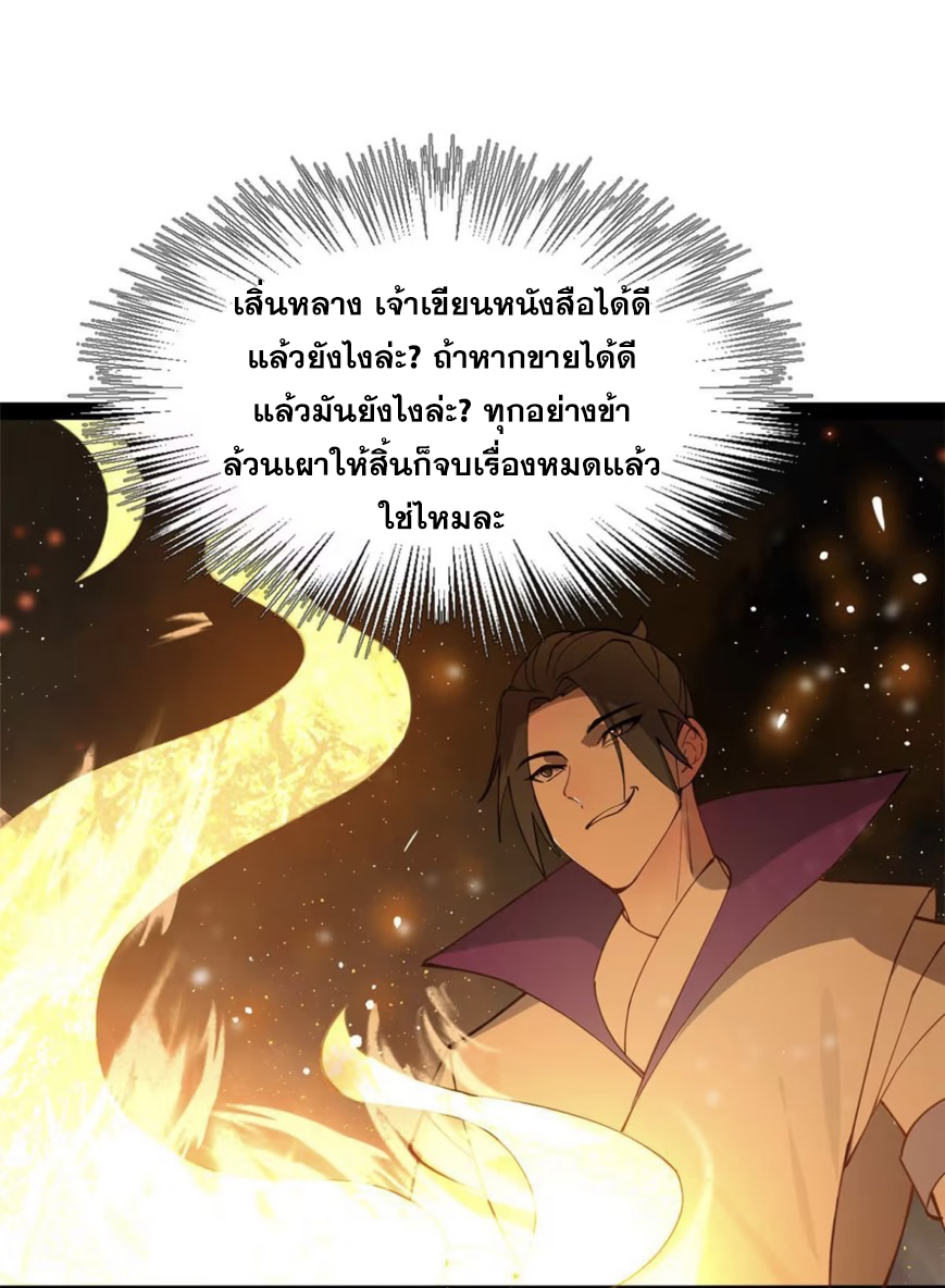 ลูกเขยที่แกร่งสุดในปฐพี (ทันจีน) ตอนที่ 62 หน้า 22