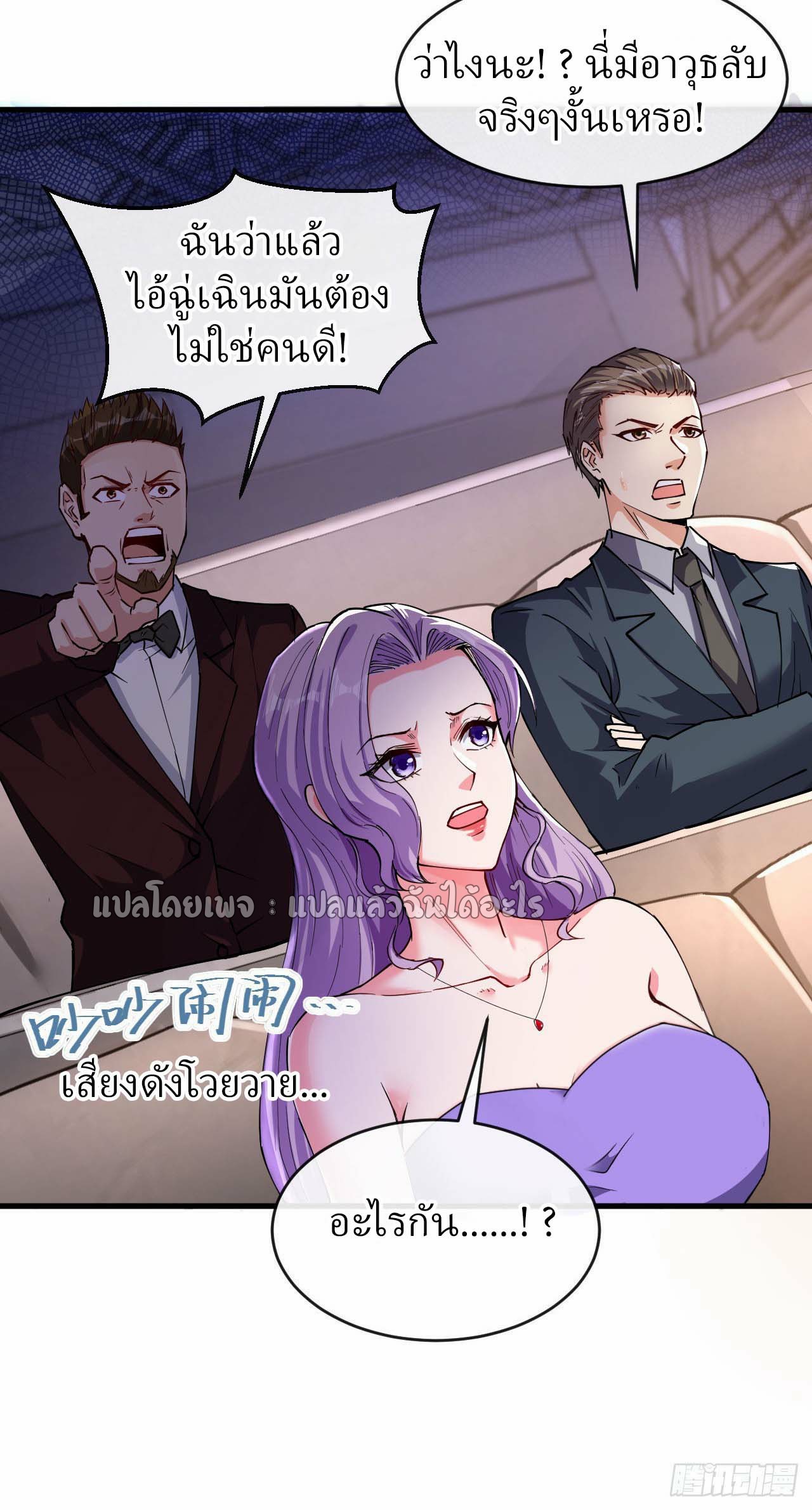 สุดยอดลูกเขยฟ้าประทาน ตอนที่ 39 หน้า 20
