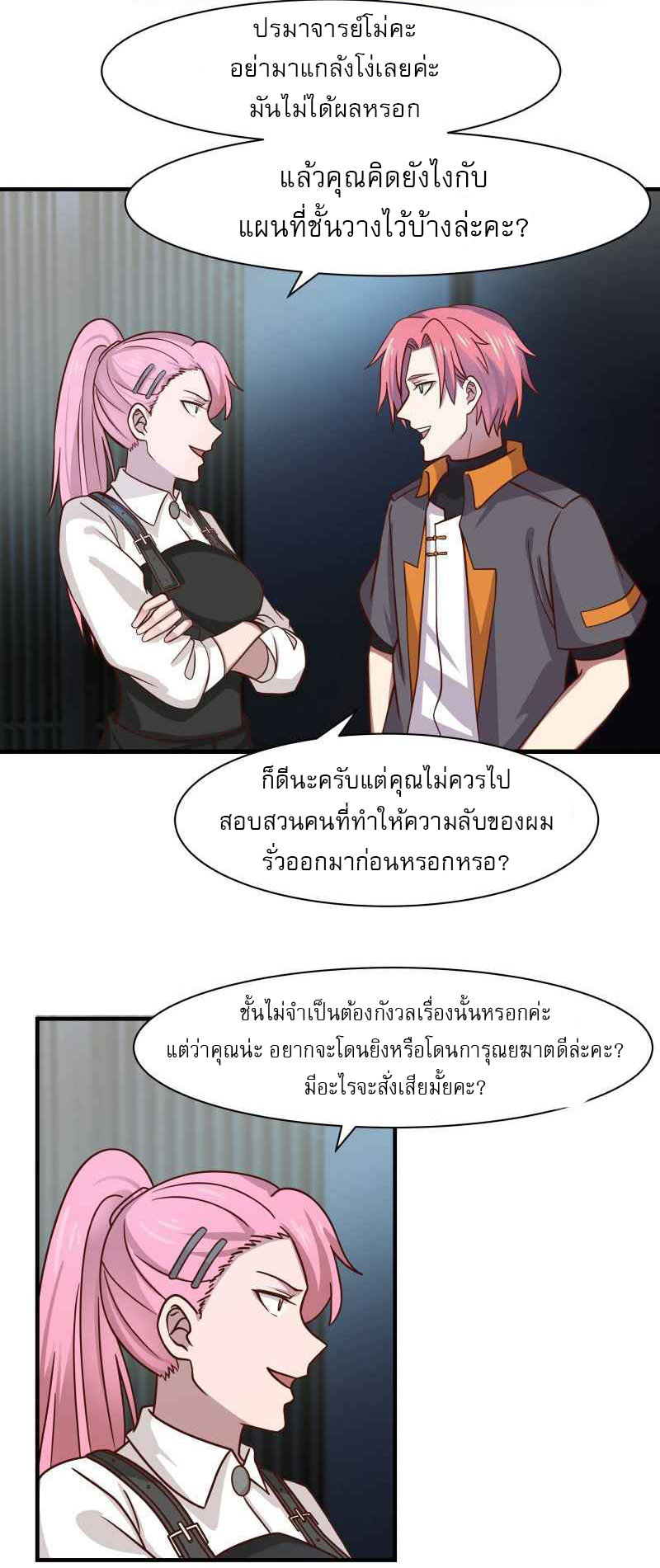 I have dragon in my body ตอนที่ 264 หน้า 3