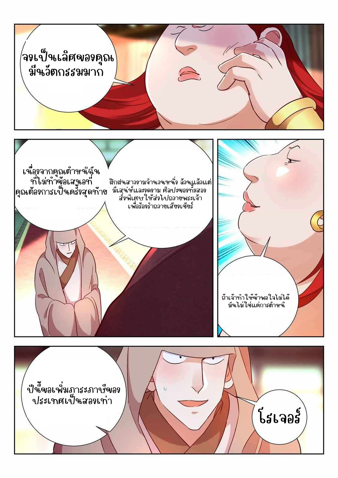 [จบ] บุตรของเทพเจ้า ตอนที่ 9 หน้า 8