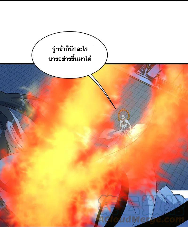 เทพอสูรสยบฟ้า ตอนที่ 261 หน้า 27