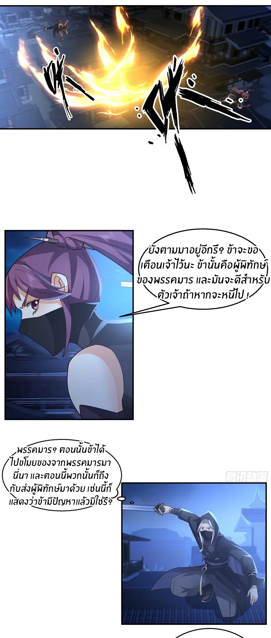 ข้าต้องแต่งงานกับจ้าวแห่งพรรคมาร ตอนที่ 18 หน้า 2