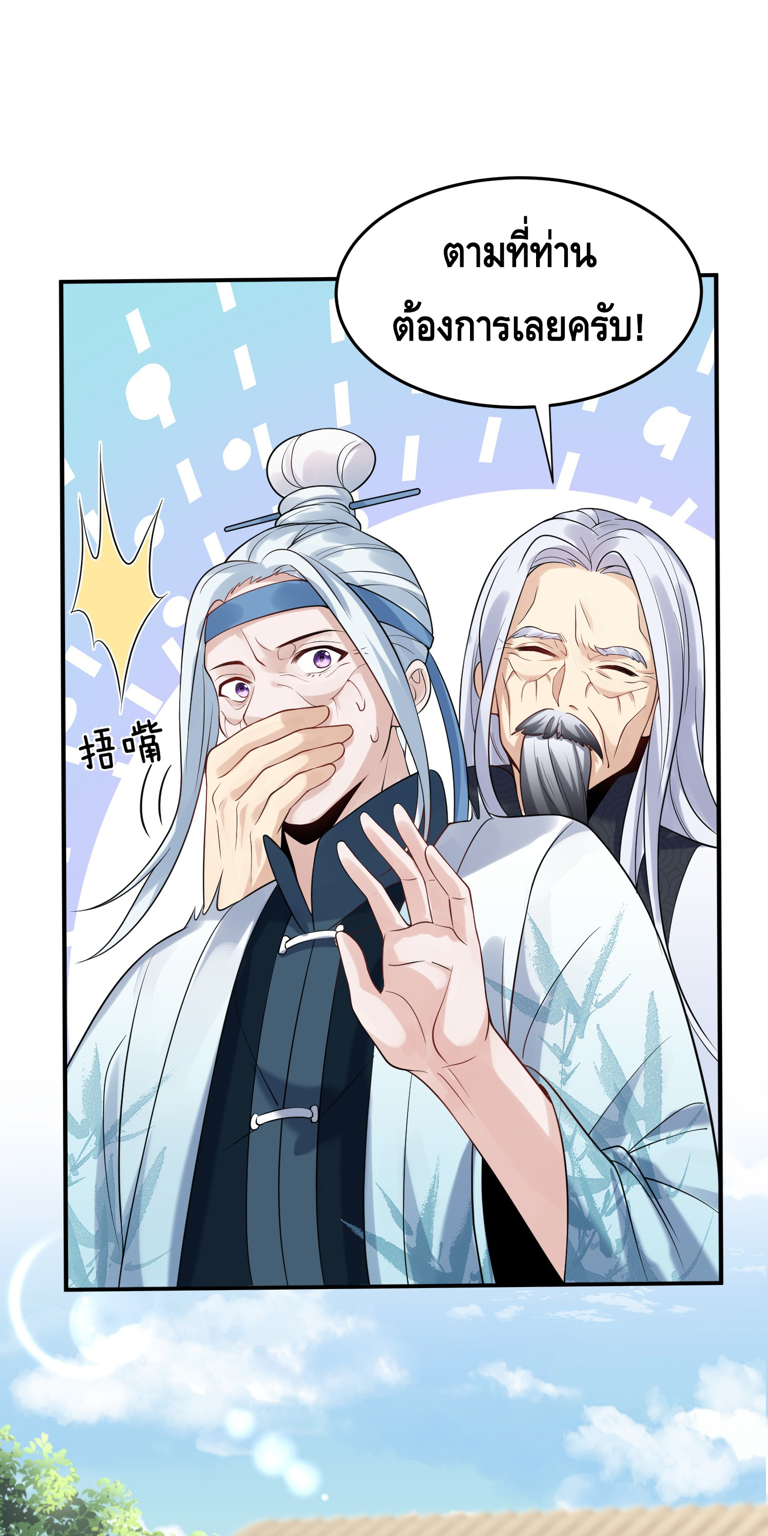 ข้าเป็นเทพเซียนตั้งแต่เมื่อไหร่? ตอนที่ 14 หน้า 12