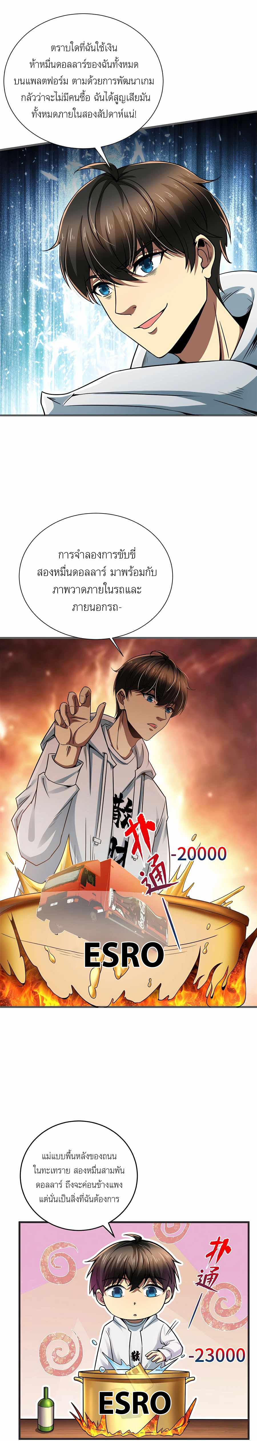 ระบบผลาญเงินเพื่อเป็นประธานบริษัท ตอนที่ 2 หน้า 2