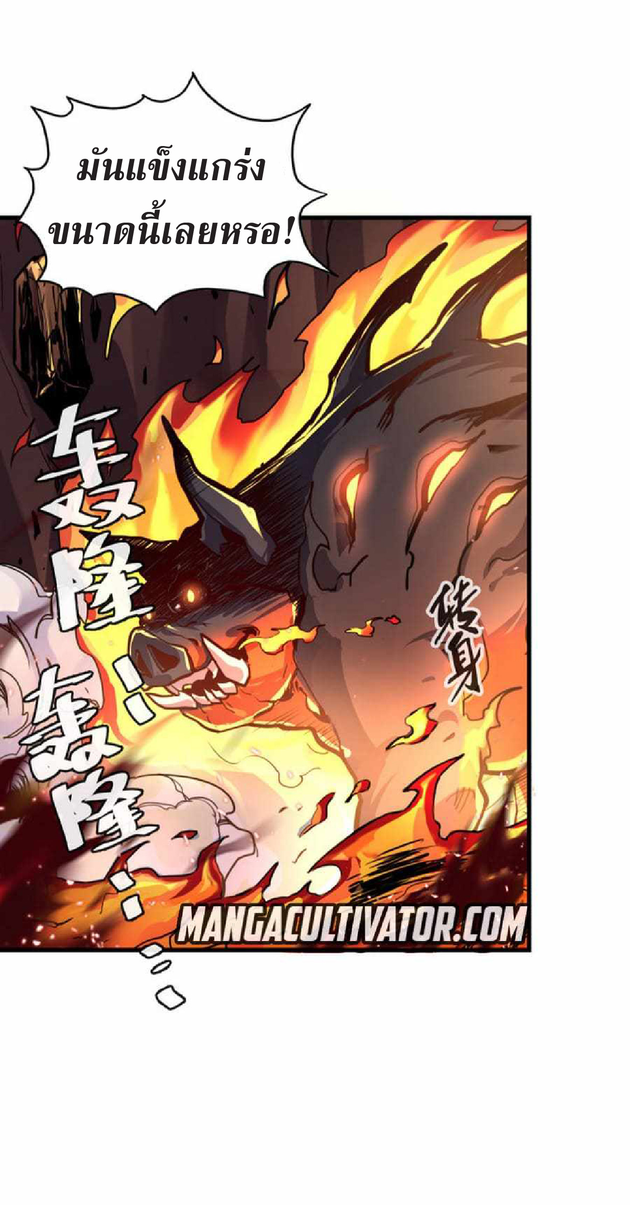 ปรมจารย์ควบคุมองค์ประกอบธาตุ ตอนที่ 7 หน้า 10