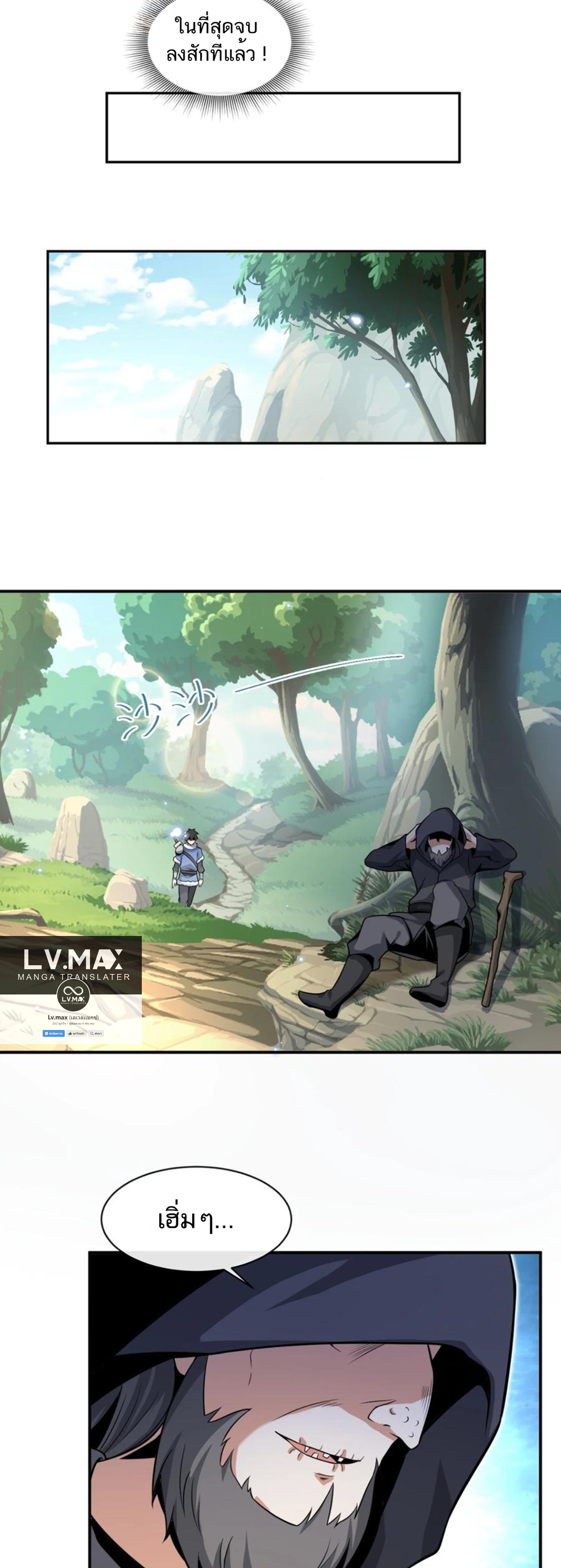 คนทั้งเซิฟก็เอาข้าไม่ลง !!? ตอนที่ 1 หน้า 11