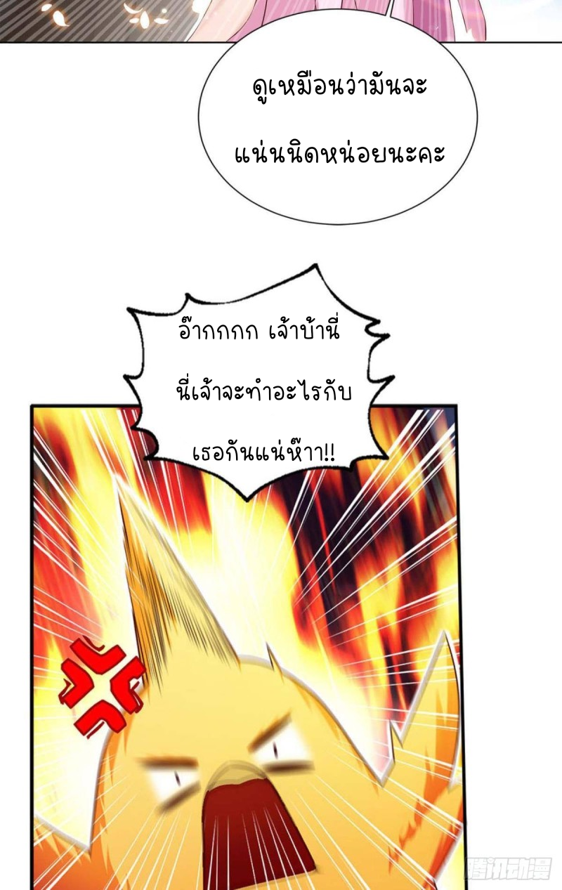 สวรรค์แห่งนี้เป็นของข้า ตอนที่ 4 หน้า 28