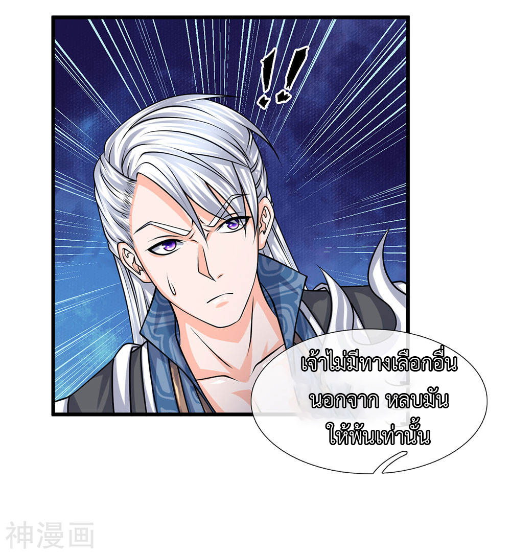 Shura Sword Sovereign ตอนที่ 85 หน้า 16