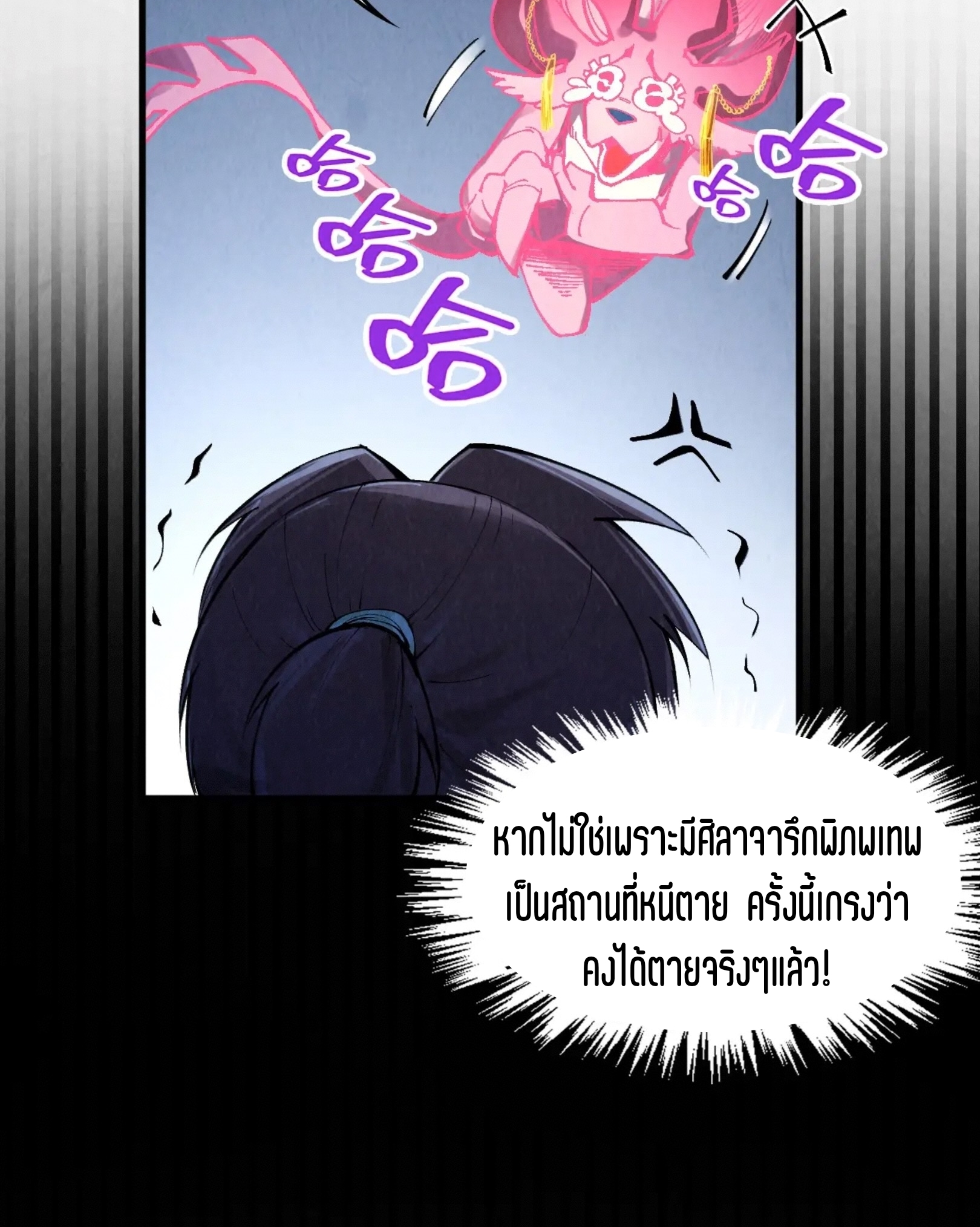 มหาเทพนิรันดร์กาล ตอนที่ 219 หน้า 57