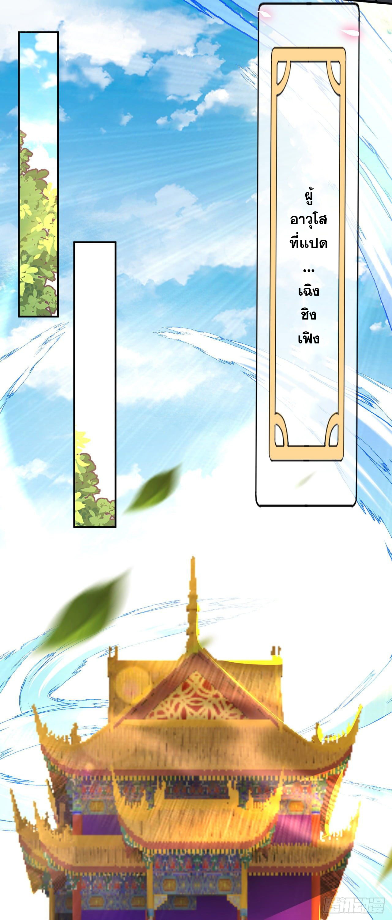 อาณาจักรดาบอมตะ ตอนที่ 81 หน้า 16