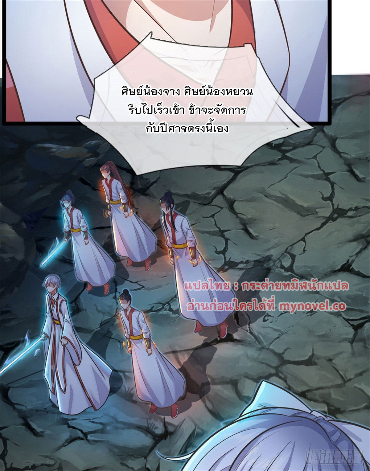 ด้วยเขตแดนกระบี่ ข้าสามารถเป็นเซียนกระบี่ได้ ตอนที่ 132 หน้า 19