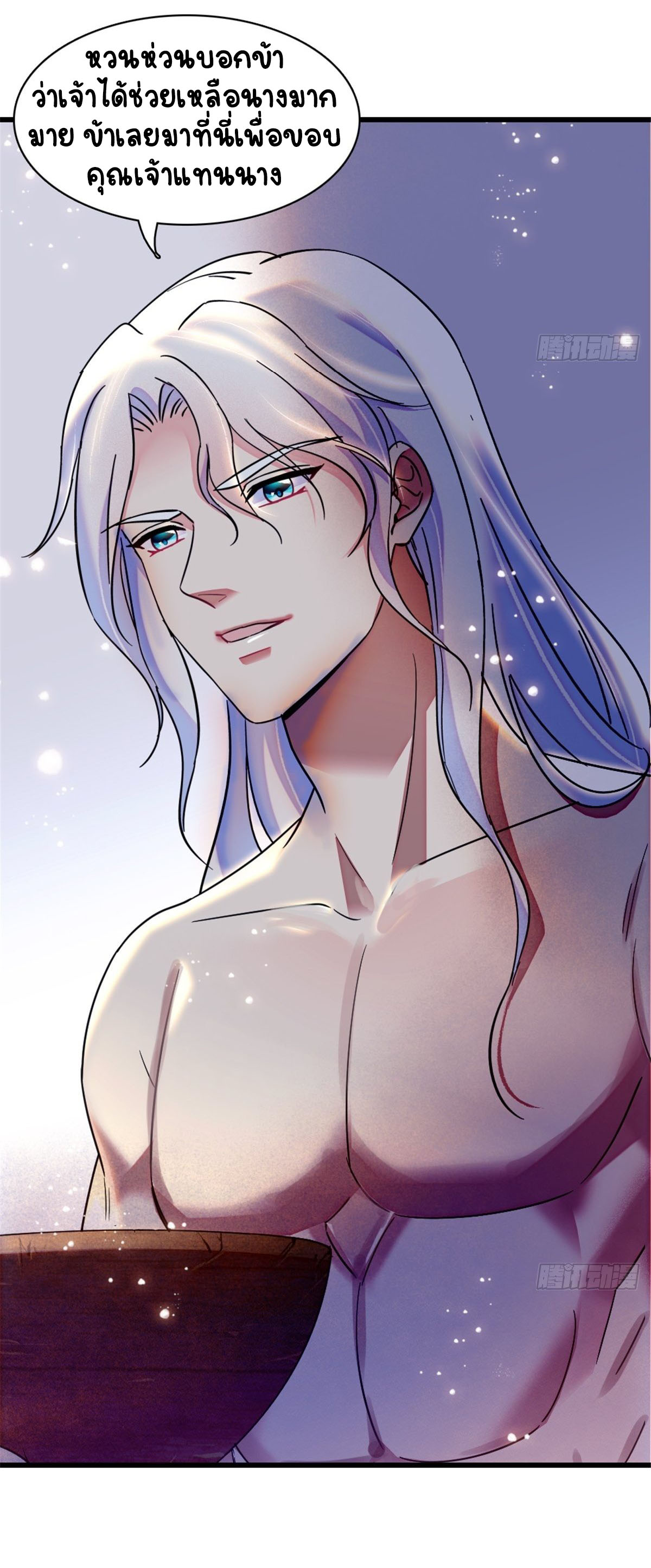 Romance In The Beast World ตอนที่ 27 หน้า 17