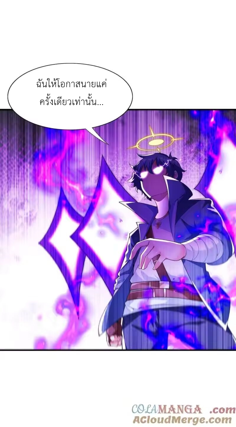 My Harem Is Entirely Female Demon Villains ตอนที่ 142 หน้า 7