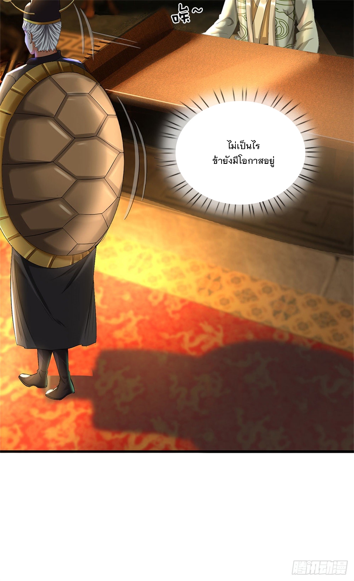 ข้าถูกเลี้ยงดูโดยหญิงสาวปีศาจ ตอนที่ 46 หน้า 37