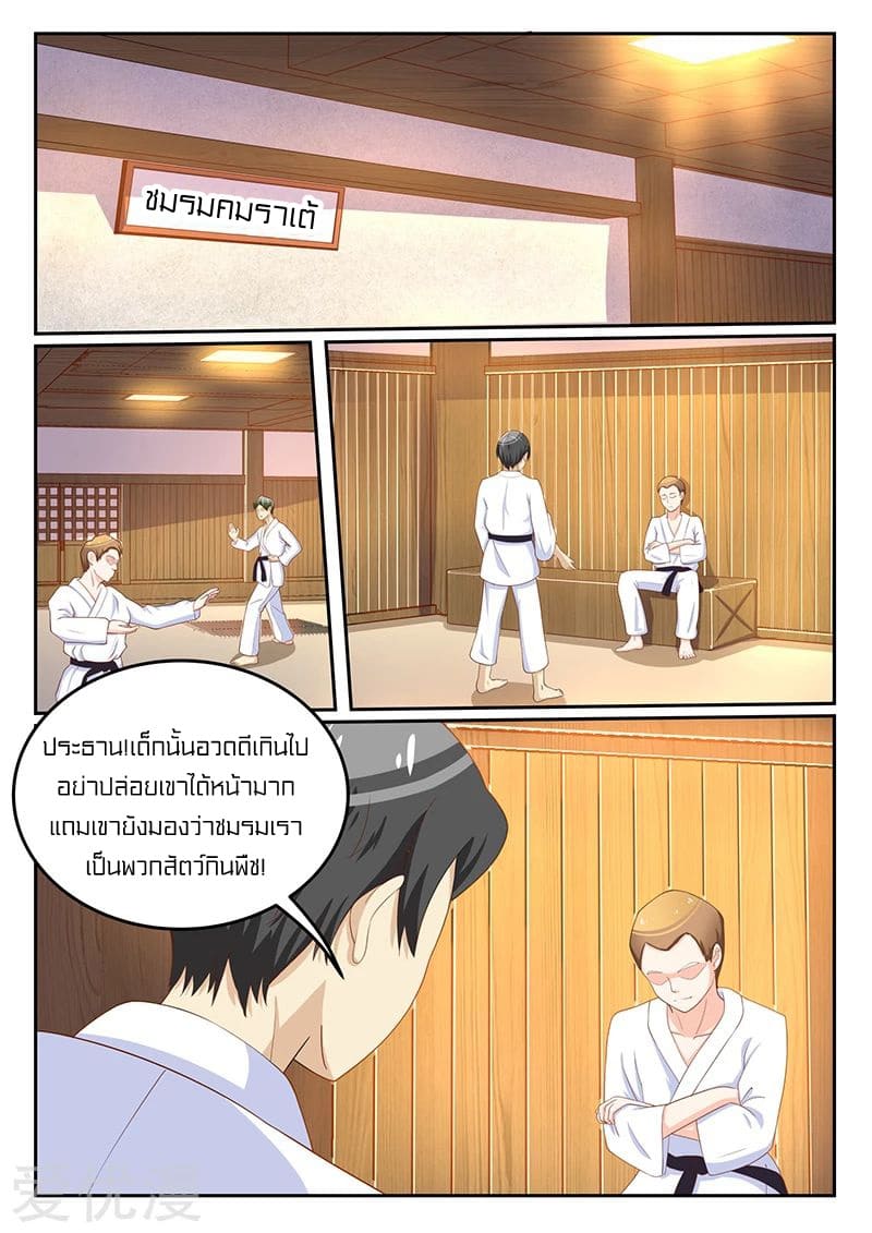 Special Agent Dragon Soul ตอนที่ 41 หน้า 7