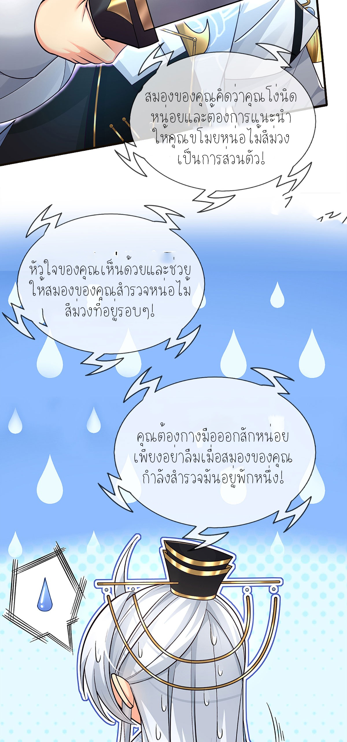 ปลุกร่างกาย ฉันอมตะ ตอนที่ 8 หน้า 4
