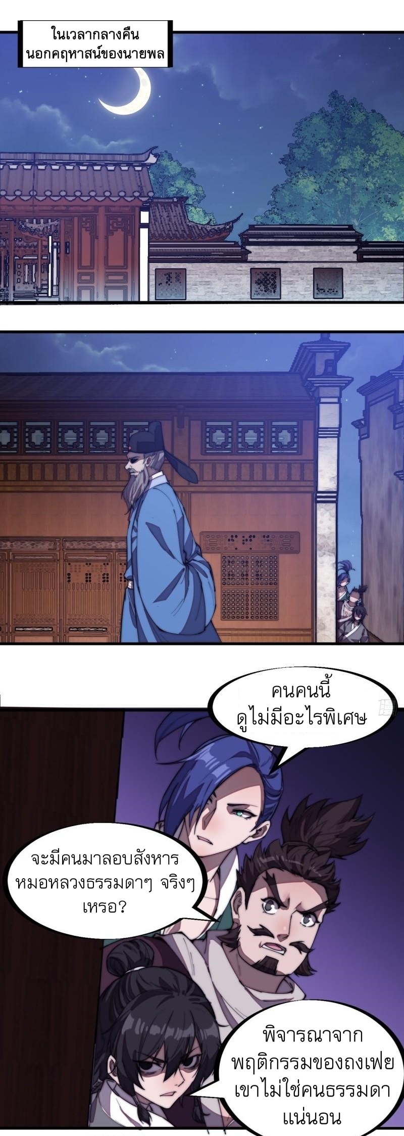 Starting a Mountain ตอนที่ 198 หน้า 22