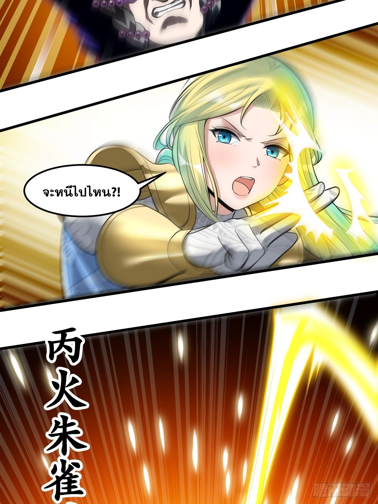 บุรุษที่มีโชค คงไม่ใช่ข้าแล้วแหละ ตอนที่ 43 หน้า 14