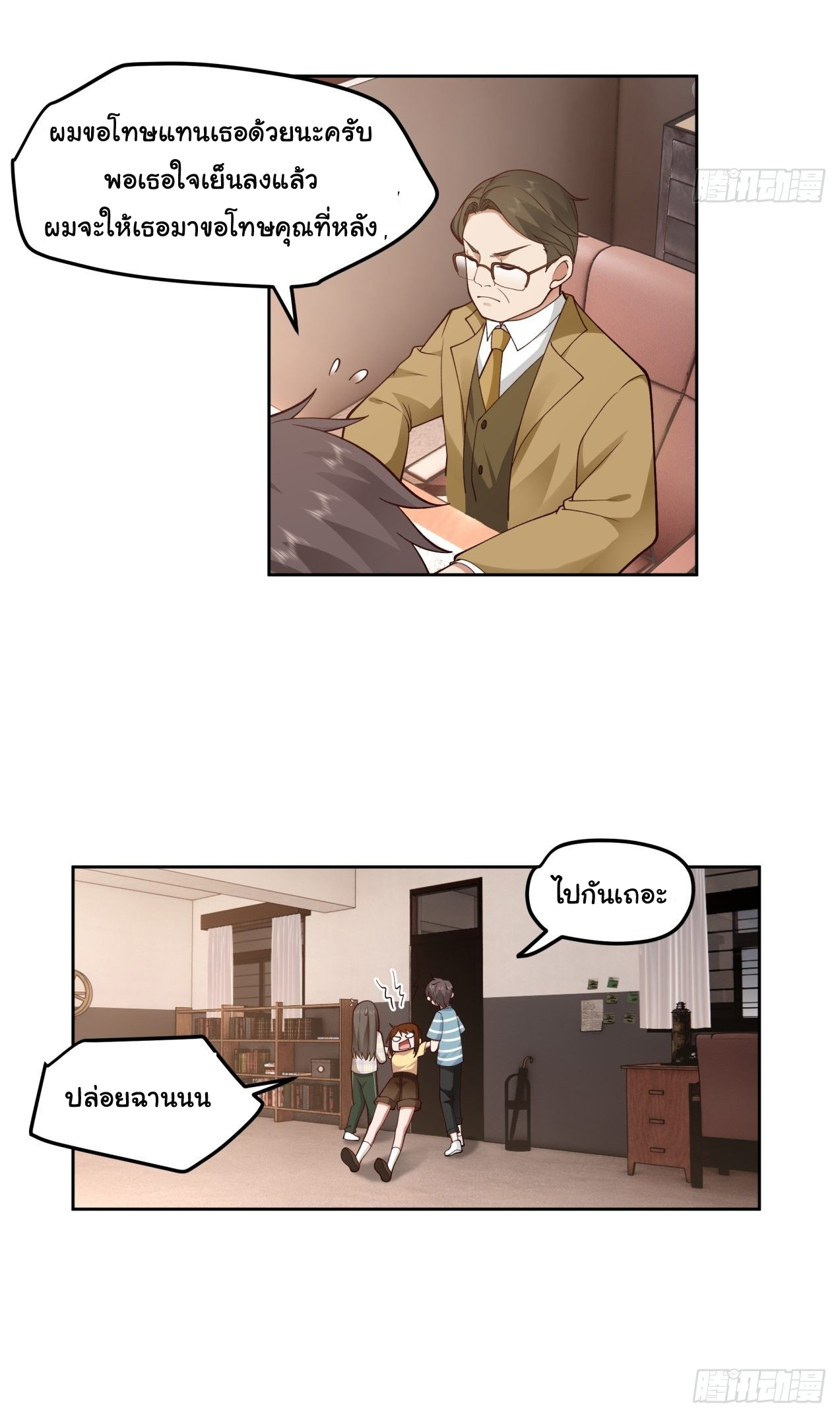 ผมไม่ได้อยากกลับมาเกิดใหม่เลยจริงๆ ตอนที่ 23 หน้า 18