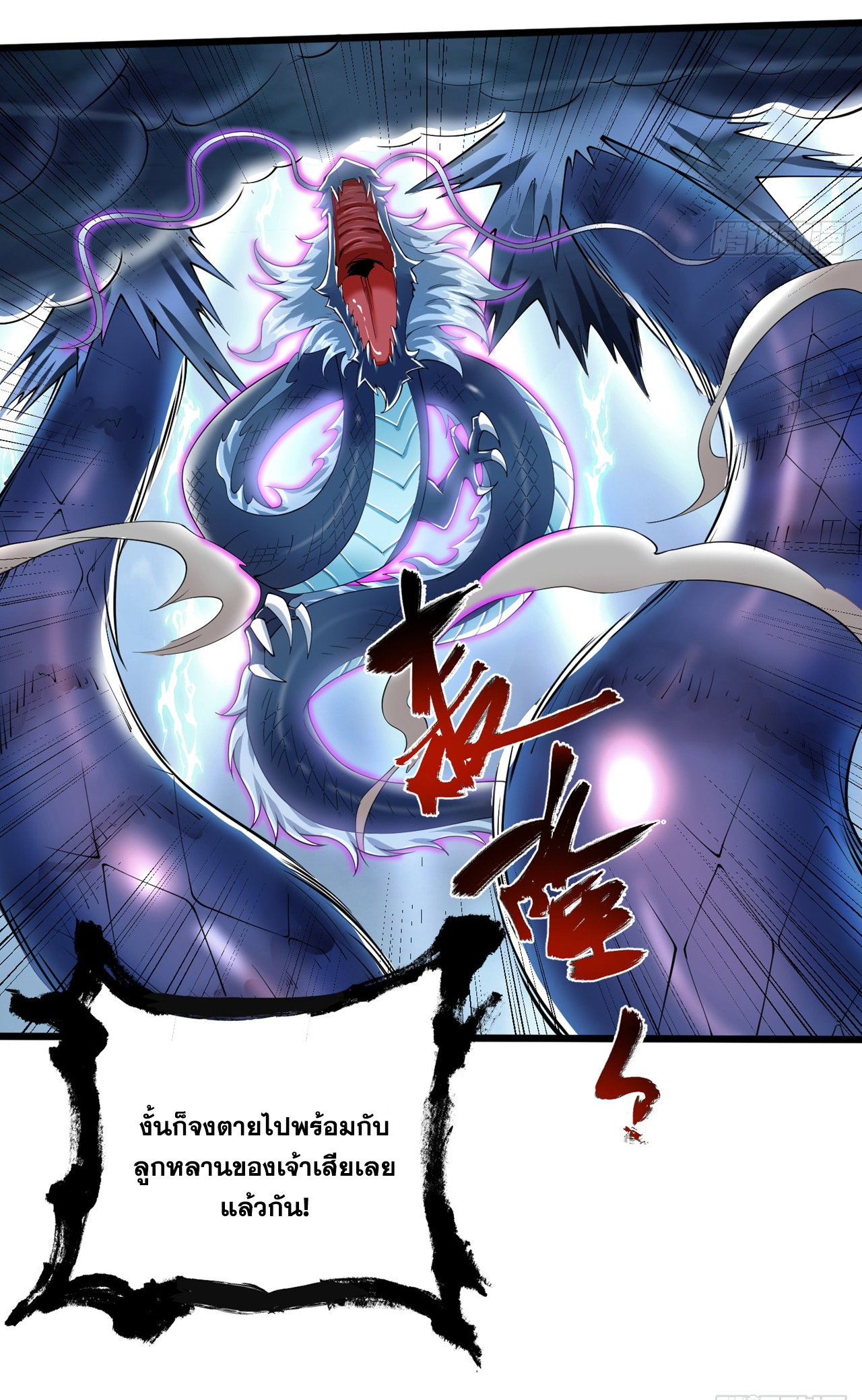 ข้าอยู่อย่างสันโดษมากว่า 100,000 ปี (ทันจีน) ตอนที่ 66 หน้า 30