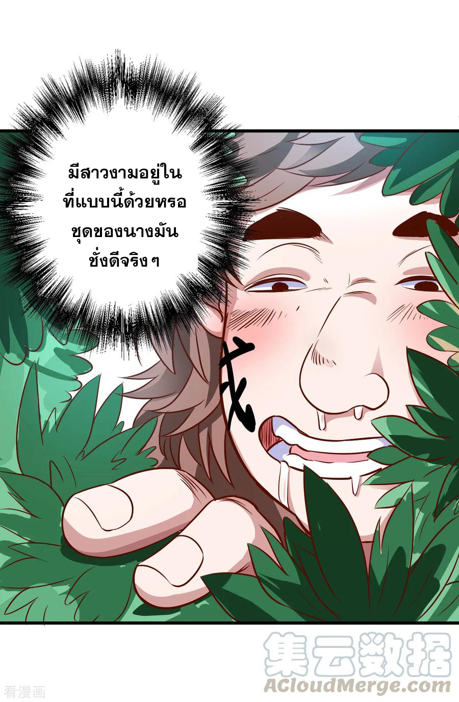 The Strongest Golden Kidney System ตอนที่ 12 หน้า 31